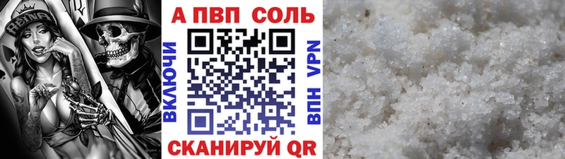 Купить  Сретенск  Альфа ПВП Соль 